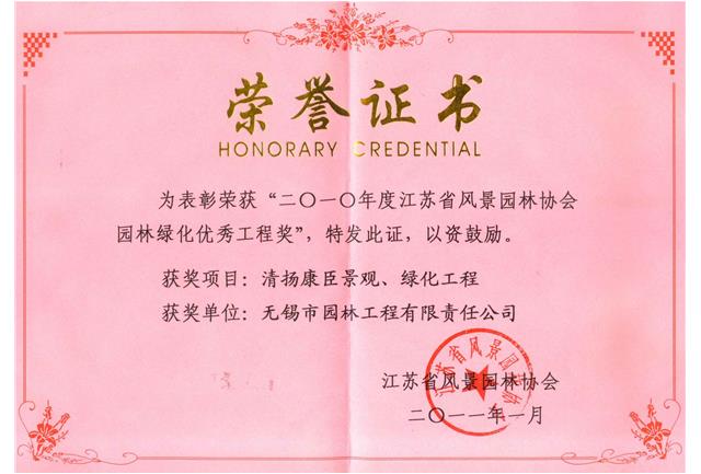 清揚康臣景觀、綠化工程